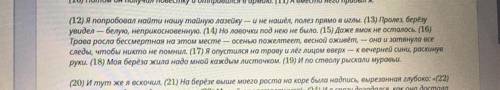 Выберите вариант называющий микро тему 1. В сокольниках смеркалось 2. Лавочка исчезла 3. Её не оказа