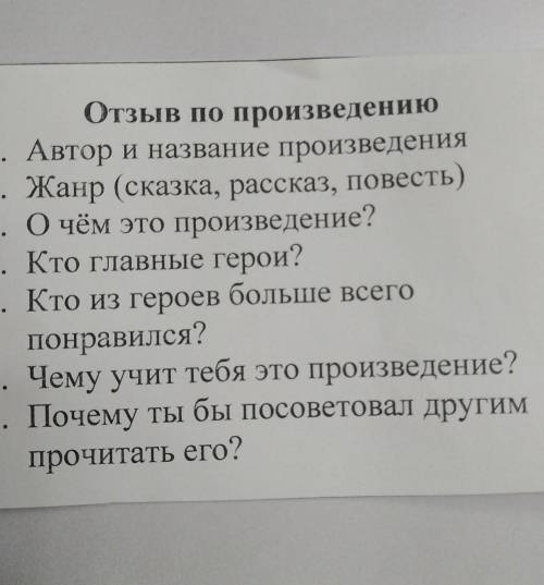 Напишите отзыв по плану, поо произвеление кот в сапогах​