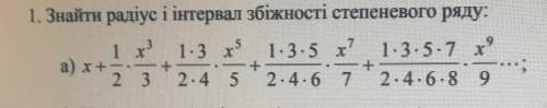 Кто это сделает тот, самый лучший в мире, Найти радиус и интервал сходимости степенного ряда ​