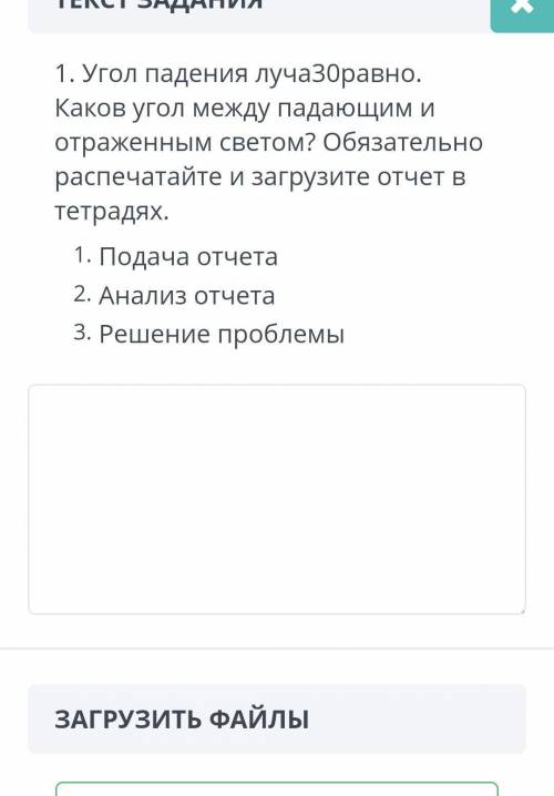 1. Угол падения луча30равно. Каков угол между падающим и отраженным светом? Обязательно распечатайте