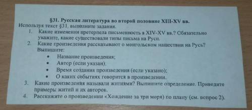 Задание от учителя по истории 6 класса,учебник-История России 6 класса Е.В Пчёлов , П.В Лукин . 31 П