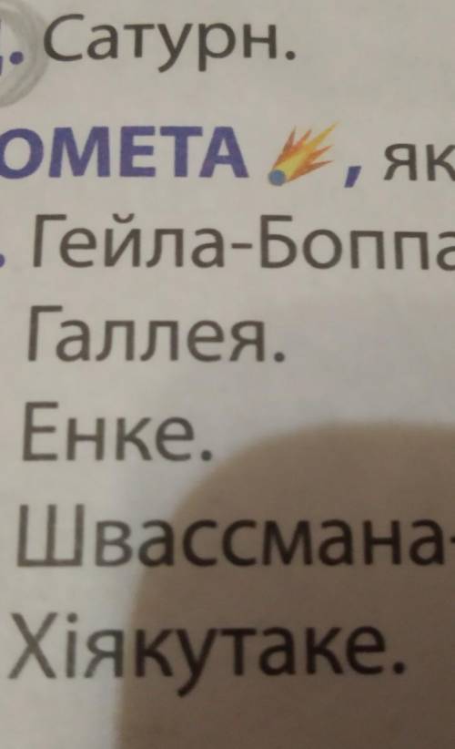 Комета яку вперше дослідили космічні апарати​