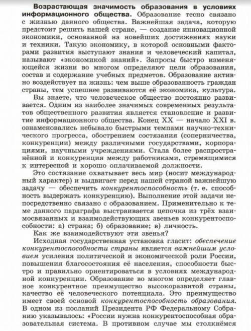 , 8 класс Обществознание Нужно, выделить основные смысловые фрагменты текста и составить план , озаг