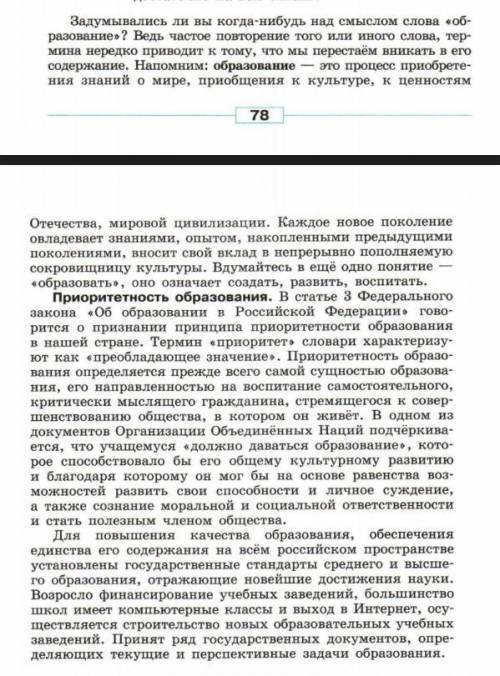 , 8 класс Обществознание Нужно, выделить основные смысловые фрагменты текста и составить план , озаг