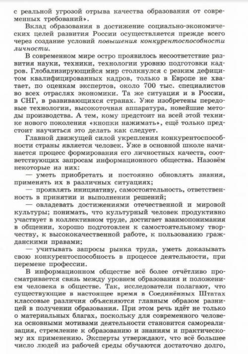 , 8 класс Обществознание Нужно, выделить основные смысловые фрагменты текста и составить план , озаг