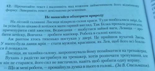 Прочитайте текст і надпишіть над кожним займеннником ​