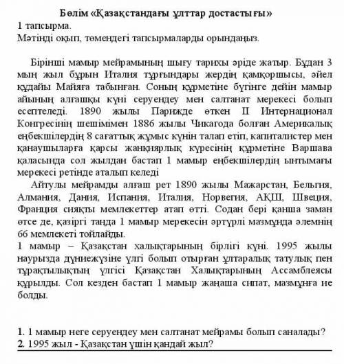 тут два задания и к ним текст ;3 из за того что тут 2 задания даю 10 б ​