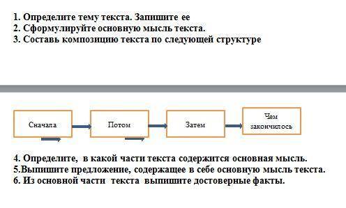 ответьте на вопросы по тексту на 6 вопросов