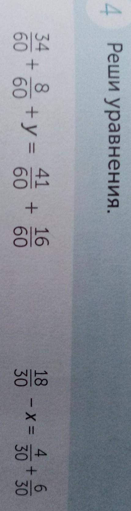 Реши уравнения. 834+60 60+y=41+60166018— Х =304. 6.+30. 30​