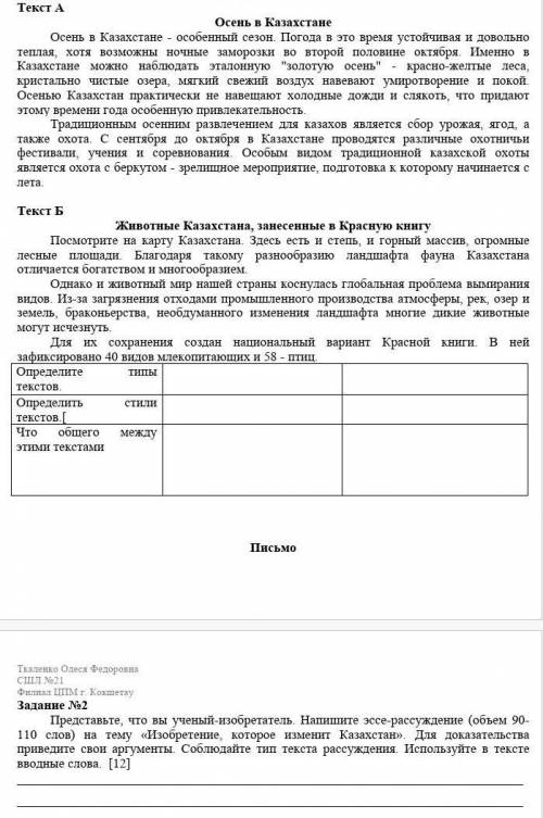 Определи стили и типы текстов и что у них общего,написать эссе ​ если сделаете правильно отмечу лучш