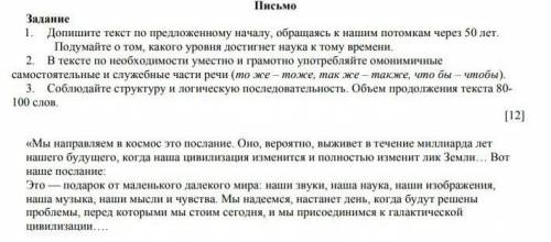 Письмо Задание1. Допишите текст по предложенному началу, обращаясь к нашим потомкам через 50 лет.Под