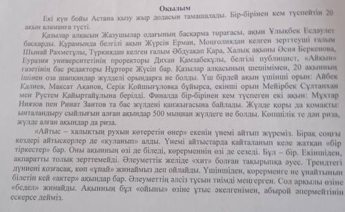 дам 40 б Автор айтыскерлердін кандай кемшіліктерін сынга алады?Екі мысал келтірініз.​