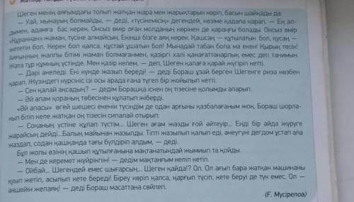 Шыгарма кейіпкерлерi кiм? 2. Оқиға орны кай қала?3. Қайрош ауылынан неге кашты? 4. Қапаға келуiне не