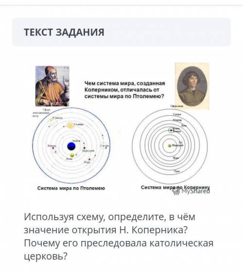 система мира созданная коперником отличалась от системы мира отплытию всему миру по теме система мир