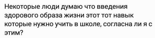 очень очень нужна . Здесь нужно написать как мини ессе 10-15 предложений​