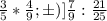 \frac{3}{5}*\frac{4}{9}; б ) ]\frac{7}{9} : \frac{21}{25}