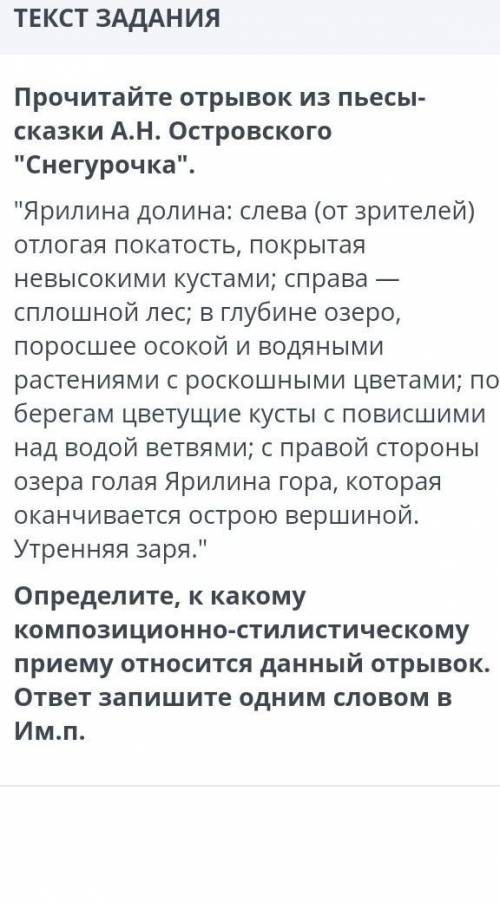 Прочитайте отрывок из пьесы из сказки а.н островского снегурочка Ярилина долина ОЧЕНЬ ​