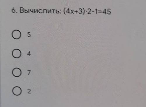 6. Вычислить: (4х+3): 2-1=45 ​