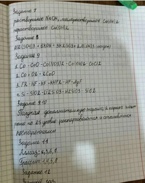 7. Заполни таблицу, вписав по одному основанию на каждый тип [1] РастворимыеМалорастворимыеНераствор