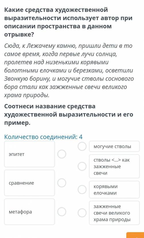 Соотнеси названия средства художественной выразительности и его пример. Очень . ​