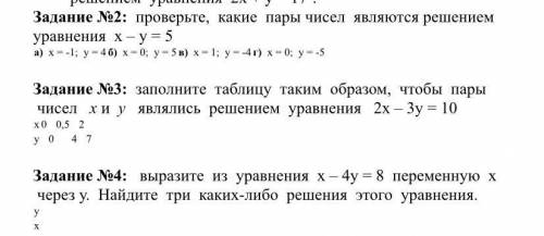 Сделайте любое из 3 заданий 7 класс