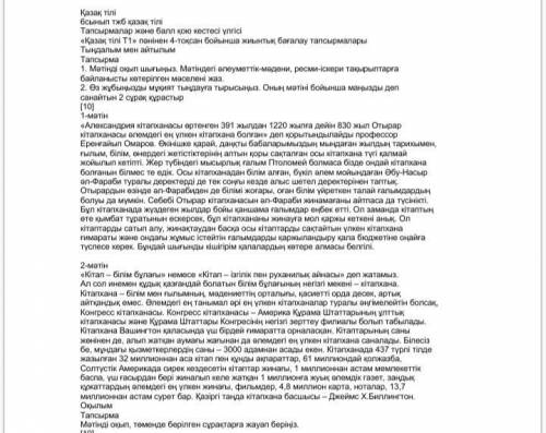 Мәтінді оқып шығыңыз. Мәтіндегі әлеуметтік-мәдени, ресми-іскери тақырыптарға байланысты көтерілген м