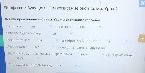 Профессии будущего. Правописание окончаний. Урок 1 Вставь пропущенные буквы. Укажи спряжение глаголо