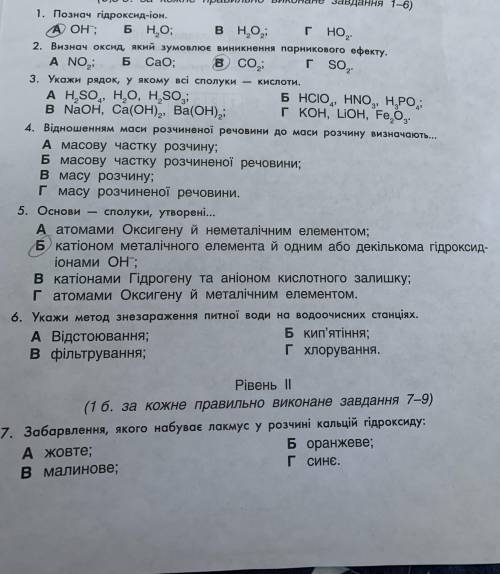 ів , за 7 легких вопросів з Зімії