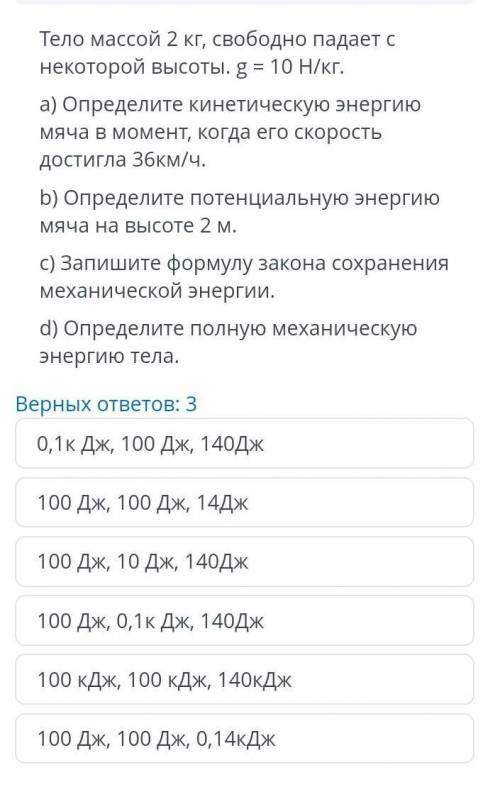 Тело массой 2 кг, свободно падает с некоторой высоты. g = 10 Н/кг.а) Определите кинетическую энергию