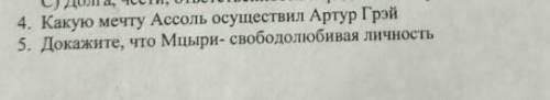 Какую мечту Ассоль осуществил Артур Грэй​