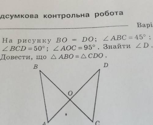 19. На рисунку ВО =D0; ZABC = 45° ;Z BCD = 50°; Z AOC = 95°. Знайти 2D.Довести, що ДАВО = ДСDO.ВD4C