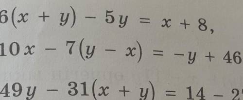 (6(x + y) - 5 y = x + 8,10 x - 7(y - x) = -y + 46;помагите ​