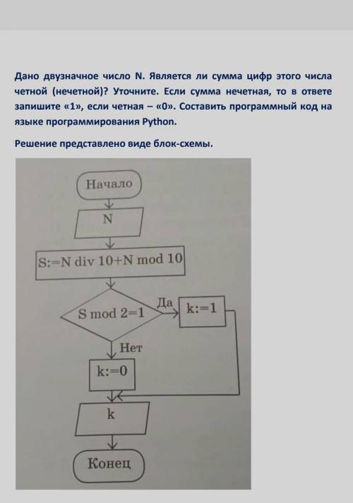 Дано двузначное число N. Является ли сумма цифр этого числа четной (нечетной)? Уточните. Если сумма