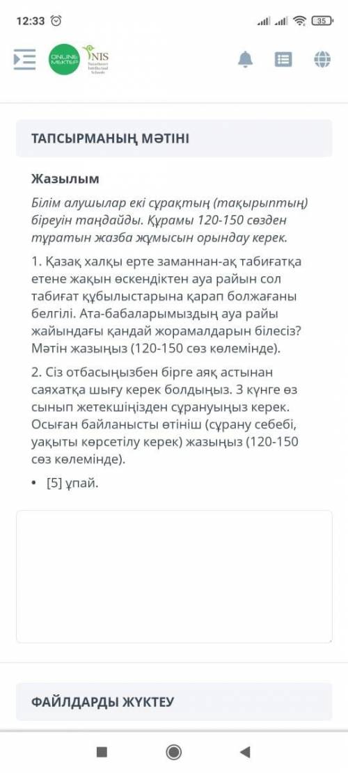 НУЖНО НАПИСАТЬ ПИСЬМО ОБЪЕМ 120-150 СЛОВ !