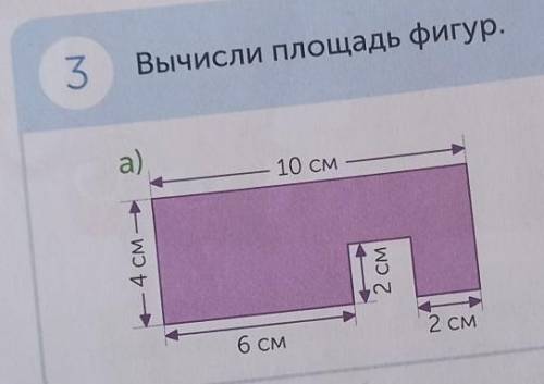 с математикой Вычисли площадь фигур.(Фигура на фото)​