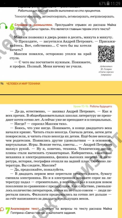 ответьте на вопросы по тексту рассказа Майка Гелприна «Свеча горела» и выполните задания. 1) Как зов