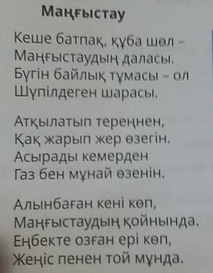 Өлеңдерде мұнайлы өлкенің бүгіні мен келешегі қалай сипатталған ?​