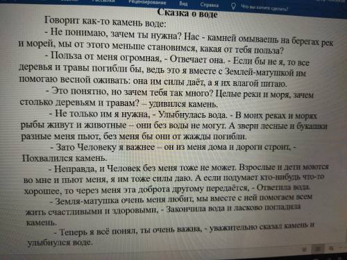 Расскажи, для чего нужна вода? Докажи свою мысль фактами из текста