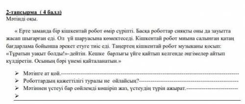 Роботтардың қажеттілігі туралы не ойлайсың?​