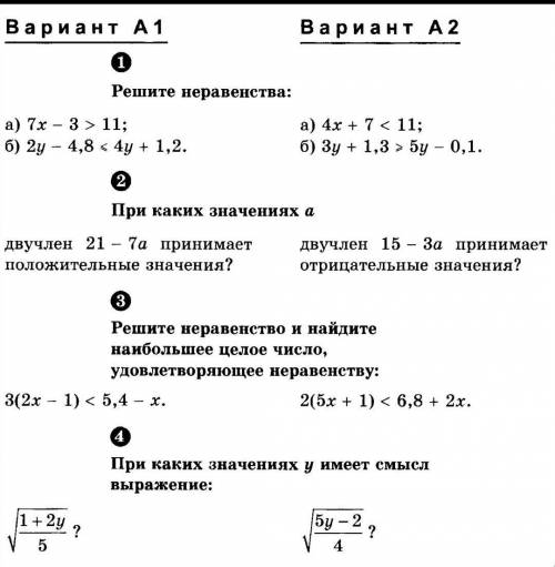 с самостоятельной работой! Решите 1 вариант ! :( ​