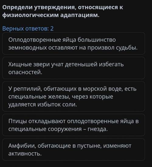 Определите утверждения относящиеся к физиологической адаптации​