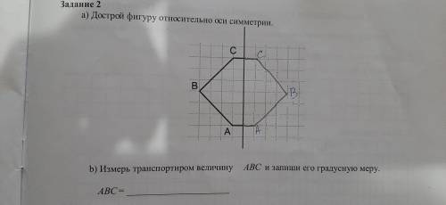 Измерь транспортиром величину АВС и запиши его градусную меру