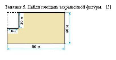 Найди площадь закрашенной фигуры.