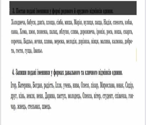 1. залишить іменники у формі кличного відмінка 2. запиши іменники у формі родового відмінка однини