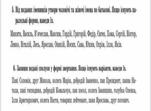 1. залишить іменники у формі кличного відмінка 2. запиши іменники у формі родового відмінка однини