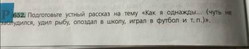 с рассказом, только не с интернета. ​