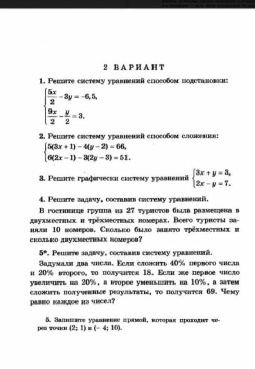 Решите эти 5 заданий. Алгебра 7 класс​