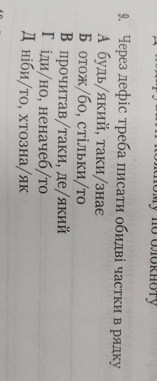 Через девіз треба писати обидві частки в рядку !​