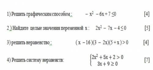 Если не трудно решите на тетрадки и график все постройте очень