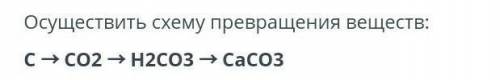 Осуществить схему превращения веществ​